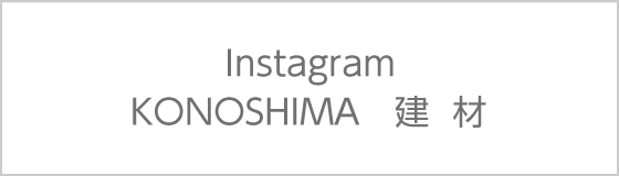 神島化学工業株式会社_建材 Instagram